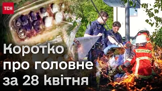 ❗ Головне за 28 квітня: вбивство українців у Німеччині, знищення російських НПЗ