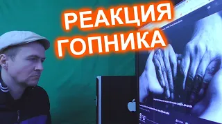 Скриптонит, FEDUK, Truwer, Niman & Баста Мама Реакция