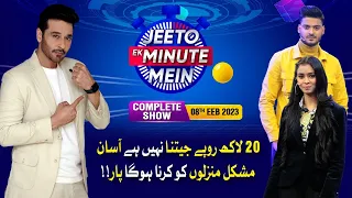 Faysal Quraishi Show | Jeeto Ek Minute Mein | Complete Show | BOL Entertainment | 8th-Febr-2023