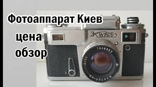 Фотоаппарат Киев цена обзор.