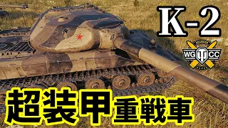 【WoT:K-2】ゆっくり実況でおくる戦車戦Part1541 byアラモンド