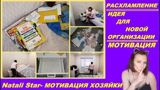 Расхламление / уборка в комнате / мотивация на уборку / организация