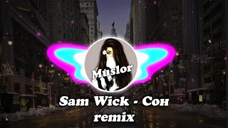 Sam Wick - Сон(Jarico Remix) (2020)