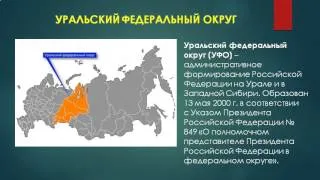 Административно территориальное устройство России