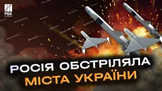 Росія випустила по Україні дрони та чотири типи ракет