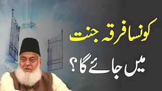 Firqa Parasti in Islam Dr Israr Ahmed emotional Bayan Lecture