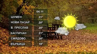 ПРОГНОЗАТА 04 11 2021