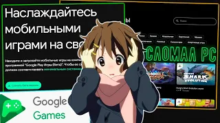 Игры Android на PC без проблем? "Качественный" Эмулятор Google Play Games!