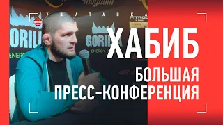 Хабиб НУРМАГОМЕДОВ: Федор, Забит, Головкин, сборная России на Евро-2020, карьера, бойцы Казахстана