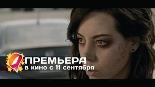 Если твоя девушка - зомби (2014) HD трейлер | премьера 11 сентября