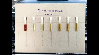 Самое морозостойкое трансмиссионное масло при -40