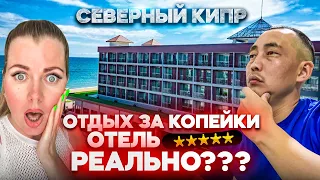 Северный Кипр. Такое возможно? Дешевый отдых в отеле 5 звезд на Северном Кипре. The Arkın İskele.