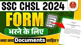 SSC CHSL Form Fill Up 2024 | SSC CHSL Required Documents 📃| SSC CHSL Online Form 2024 Kaise Bhare