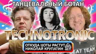 Technotronic - Pump Up The Jam / Танцевальный ботан