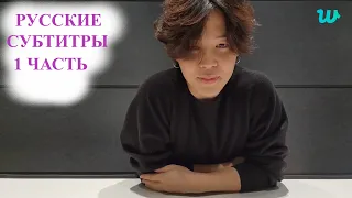 [WEVERSE] 27.09.2022 ПЕРЕВОД ЭФИРА ЧИМИНА  1 из 3 [RUS SUB][РУС САБ]