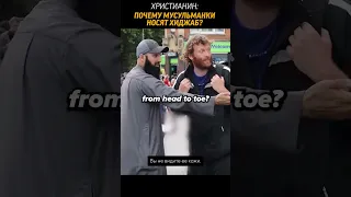 христианин: Почему мусульманки носят хиджаб? 🧕