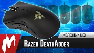 Мышь Razer DeathAdder Chroma – Игромания – Железный Цех