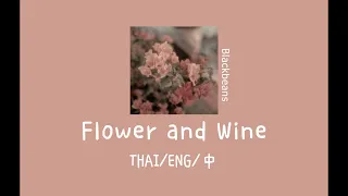 (THAI/ENG/中) Blackbeans - Flower and Wine Lyrics