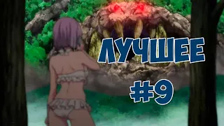 Best Coubs of the week | Лучшие Кубы Недели #9