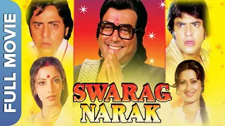 Swarag Narak (स्वर्ग नरक) Classic Bollywood Movie | Sanjeev Kumar, Jeetendra, Moushumi Chatterjee