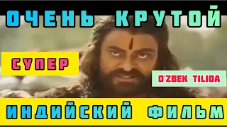 Супер индийский фильм на узбекский языке | SUPER HIND FILMI O'ZBEK TILIDA