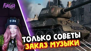 ТАНКИСТКА НА СОВЕТСКИХ ТАНКАХ - ЗАКАЗ МУЗЫКИ И ТАНКОВ