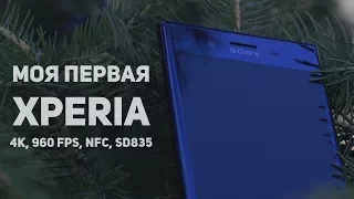 Распаковка Xperia XZ Premium. По фото обычный, по видео супер!