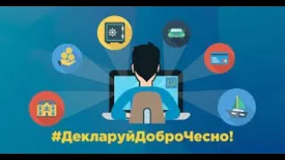 Як подати декларацію особи уповноваженої на виконання функцій держави 2022, за 2021 рік