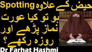 Haiz Ke Elawa Spotting Ho Tu Kya Aurat Namaz Parhay Or Roza Rakhay? | Dr Farhat Hashmi