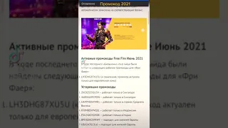 Промокоды в Фри фаер Freefire