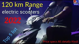 120 km Range best electric scooter 2022 india price specs all details in hindi