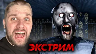 ГРЕННИ 4 на ЭКСТРИМЕ ➤ Granny 4 #8