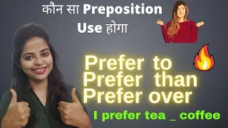 #shorts| I prefer tea to/over/than 🤔|Learn Correct use of preposition 🔥