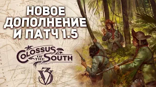 НОВОЕ DLC Colossus of the South и Патч 1.5 - Дневник разработчиков №99 | Victoria 3