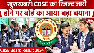 CBSE Board 10th 12th Result 2024: सीबीएसई रिजल्ट जारी होने पर बोर्ड का आया बड़ा बयान| Date Announced