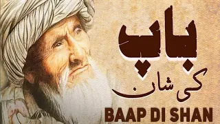 Baap ki shan heart touching line | Muhammad hafeez zahidi