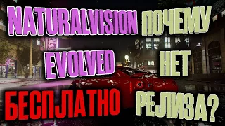 Как поменялся NaturalVision Evolved за год? Почему все еще платно?