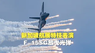 Singapore Air Force F15SG&AH64D Flight at Singapore Airshow