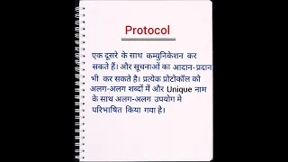 protocol hota hai in computer। प्रोटोकॉल क्या है?। #shorts