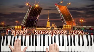 ГОРОД КОТОРОГО НЕТ КАВЕР / ИГОРЬ КОРНЕЛЮК / СИНТЕЗАТОР YAMAHA PSR SX900