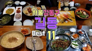 Top 10 Restaurants in Gil-dong, Gangdong-gu, Seoul