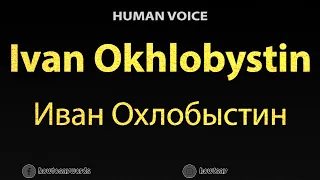 How To Pronounce Ivan Okhlobystin Иван Охлобыстин