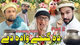 Da Ganje Wada De | Part 2 | Funny Video Gull Khan Vines