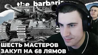 МАСТЕРА 8 | АКТЁРЫ ДВОЕЧНИКИ. А ВОТ СКАЖУТ - ЧИТЕР! ПРАВА ЖЕНЩИН. ЗАКУП ПО АКЦИИ + ТАНКИ TRADE-IN