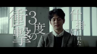 映画 『愚行録』予告編【HD】2017年2月18日公開
