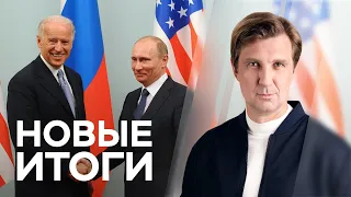 Сделка или катастрофа: о чем договорились Путин с Байденом и можно ли предотвратить войну с Украиной