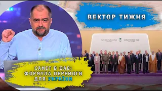 ВЕКТОР ТИЖНЯ | Українська формула миру, війни та Перемоги