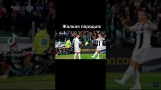 Роналду или Маша