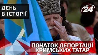 День в історії. Початок депортації кримських татар