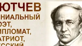 Славянам. /стихи/Тютчев Ф. И.